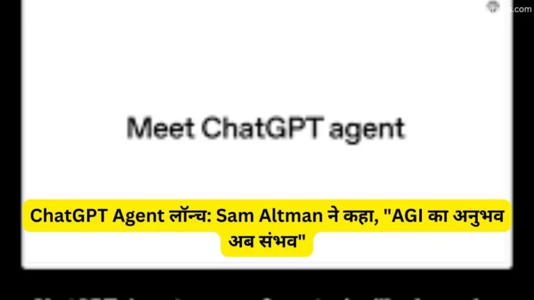 ChatGPT Agent लॉन्च
