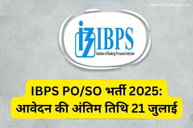IBPS PO/SO भर्ती 2025: आवेदन की अंतिम तिथि 21 जुलाई