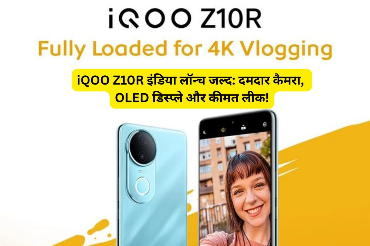 iqoo-z10r-launch-india-price-specs-features
