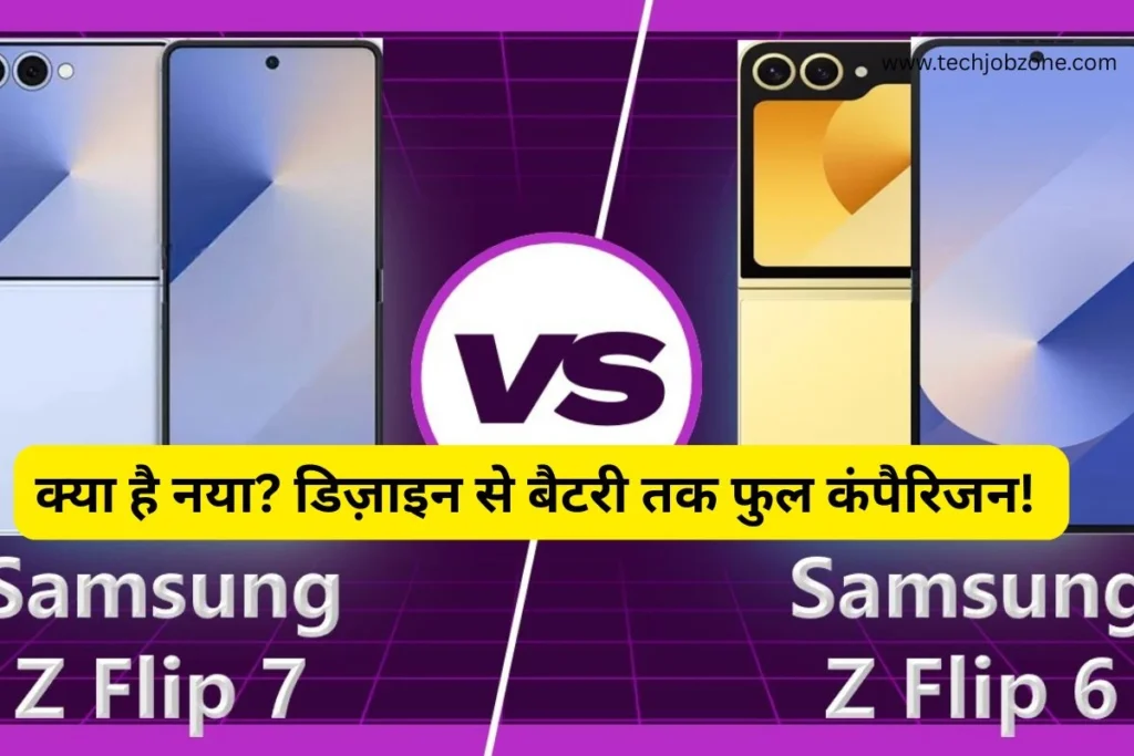 samsung-galaxy-z-flip-7-vs-z-flip-6-comparison-design-performance-camera-battery