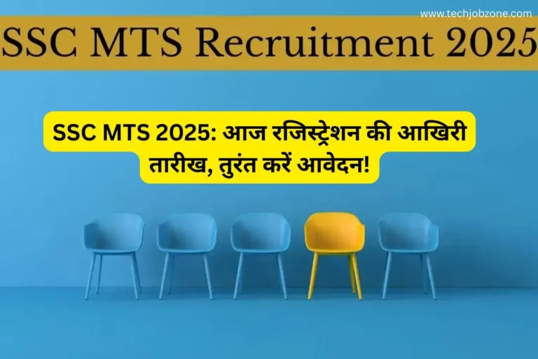 SSC MTS 2025: आज रजिस्ट्रेशन की आखिरी तारीख, तुरंत करें आवेदन!