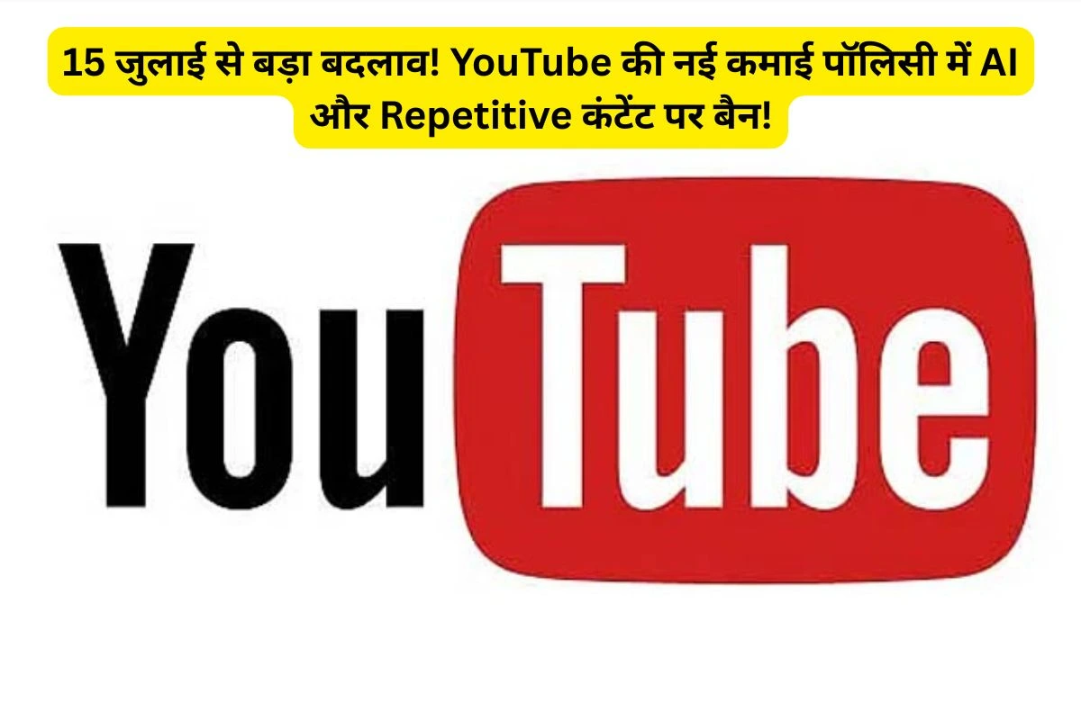 youtube-monetization-policy-update-2025-ai-content-impact